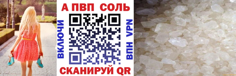 Альфа ПВП Соль  Купить  Ливны 