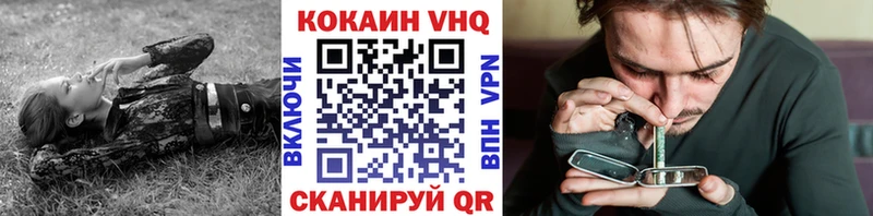 КОКАИН VHQ Ливны